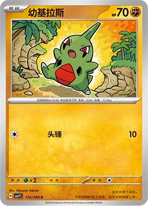 Larvitar