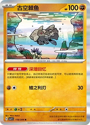 Relicanth