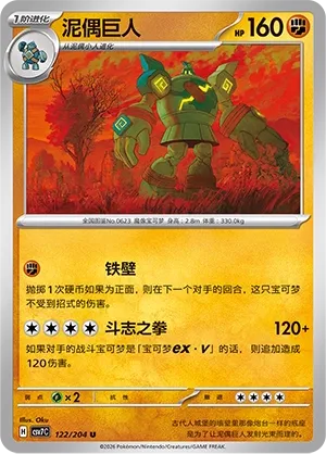 Golurk