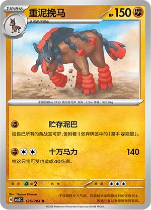 Mudsdale