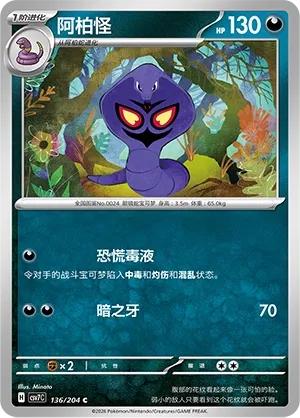 Arbok