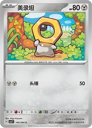 Meltan