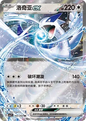 Lugia ex
