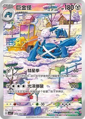 Metagross