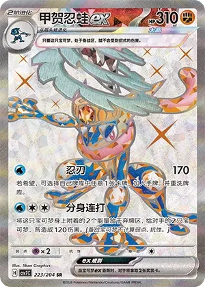 Greninja ex