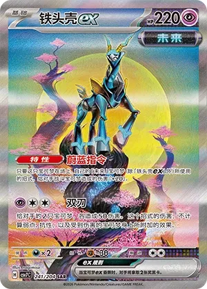 Iron Crown ex