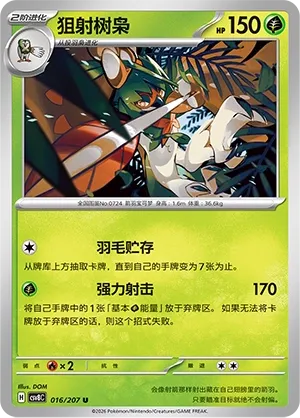 Decidueye