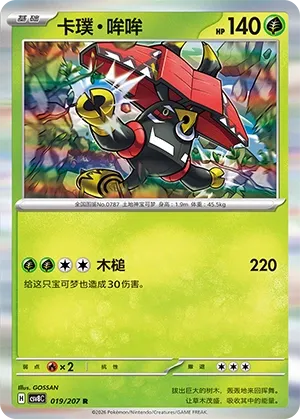 Tapu Bulu