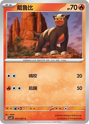 Houndour