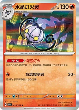Chandelure