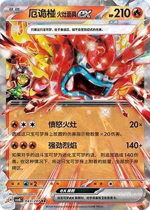Hearthflame Mask Ogerpon ex