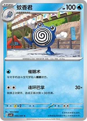 Poliwhirl