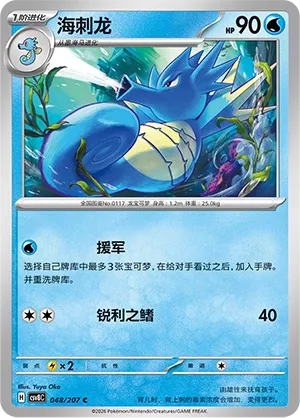 Seadra