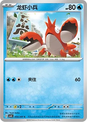 Corphish