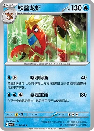 Crawdaunt