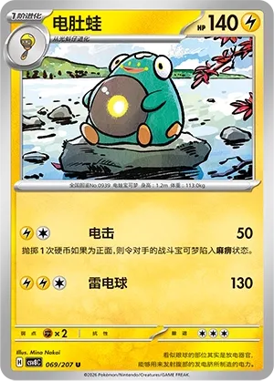 Bellibolt