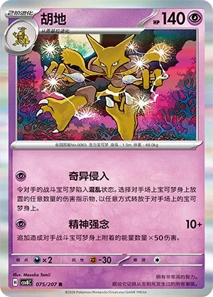 Alakazam