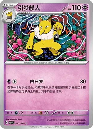 Hypno