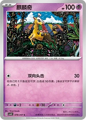 Girafarig