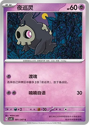 Duskull
