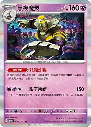 Dusknoir