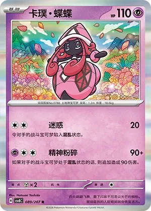Tapu Lele