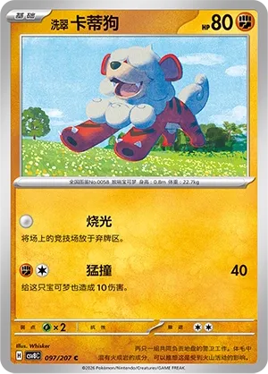 Hisuian Growlithe