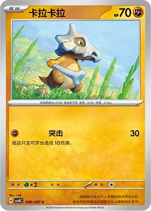 Cubone