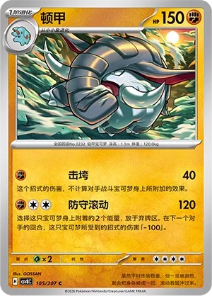 Donphan