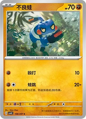 Croagunk