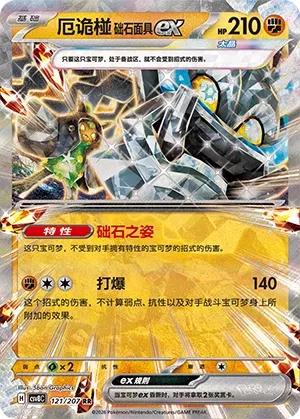 Cornerstone Mask Ogerpon ex