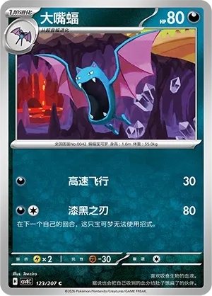 Golbat