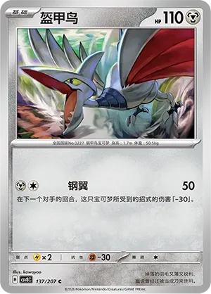 Skarmory
