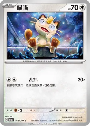 Meowth