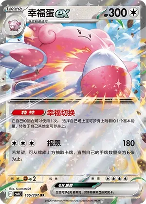 Blissey ex