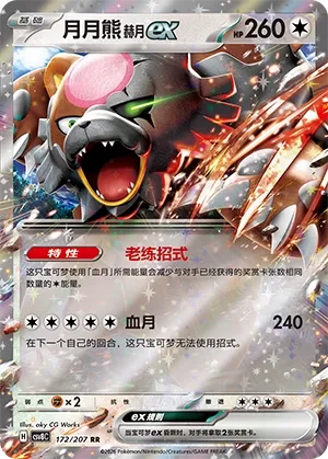 Bloodmoon Ursaluna ex