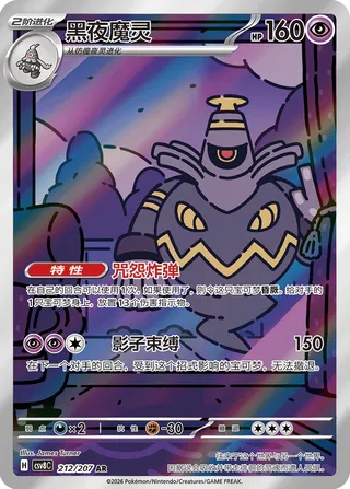 Dusknoir
