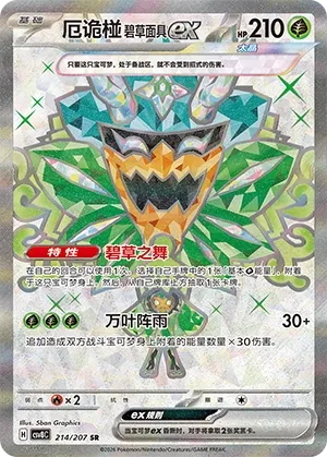 Teal Mask Ogerpon ex