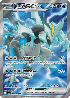 Black Kyurem ex