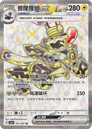 Revavroom ex