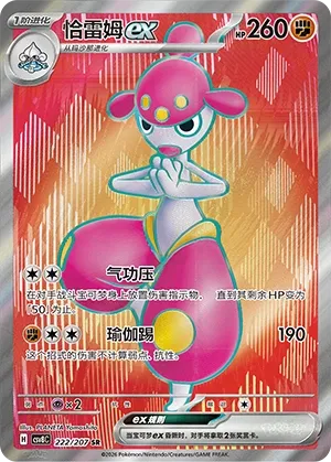 Medicham ex
