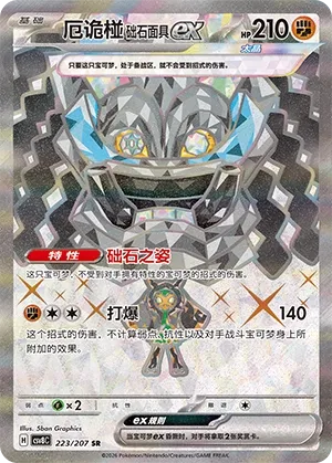 Cornerstone Mask Ogerpon ex