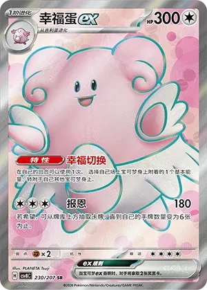 Blissey ex