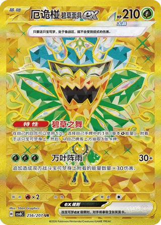 Teal Mask Ogerpon ex