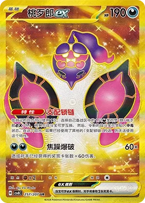 Pecharunt ex