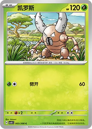 Pinsir