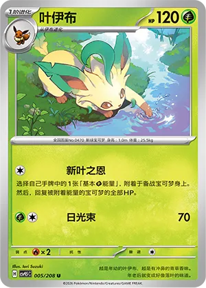 Leafeon