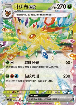 Leafeon ex
