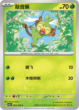 Grookey