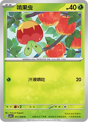 Applin